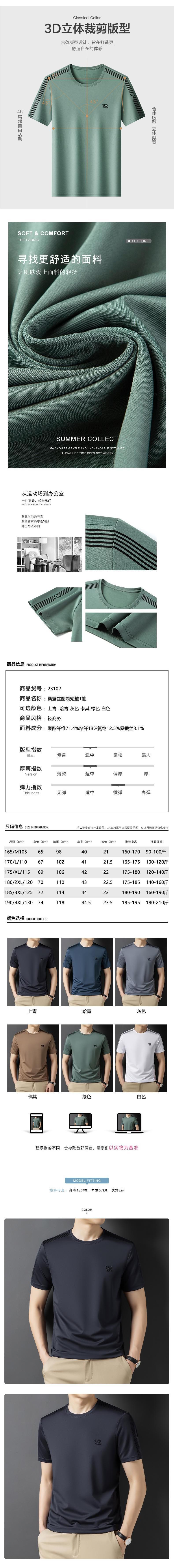 同款皮尔卡丹男士冰丝无痕短袖T恤夏季新款宽松圆领桑蚕丝半袖上详情9