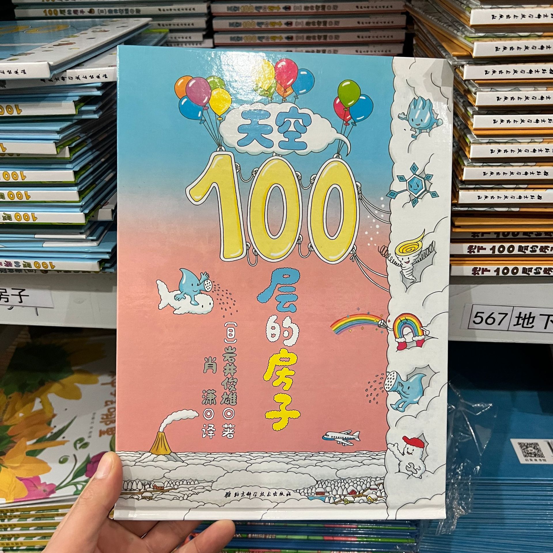 100层房子系列精装绘本 森林+地下+房子+海底+天空+火箭+巴士全套详情7