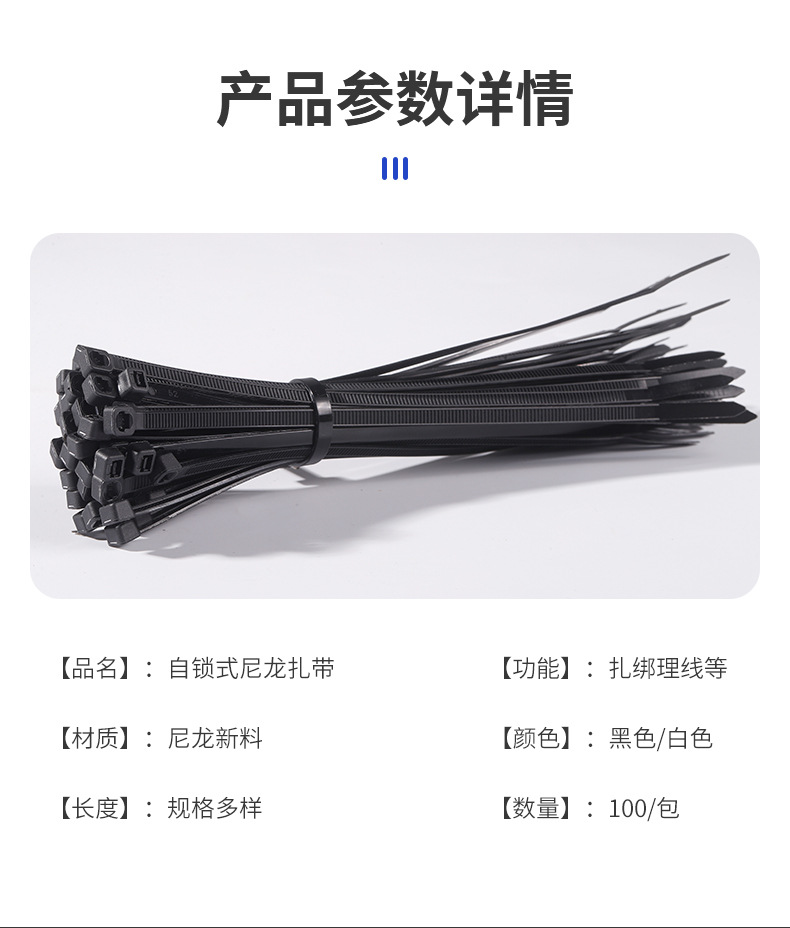 塑料扎带工业级尼龙扎带厂家批发 自锁式扎带电缆束耐高温扎带详情6