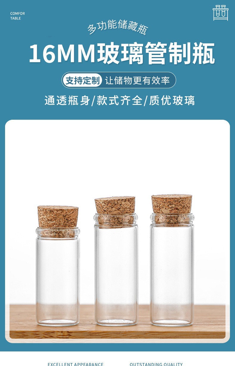 16mm管制瓶玻璃糖果瓶软木塞玻璃瓶线香瓶瓶许愿瓶漂流瓶茶瓶详情2