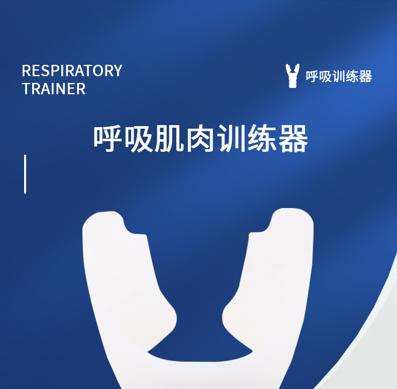 跨境现货 Fitness Trainer便携式肺活量腹部呼吸训练器可调节阻力详情1