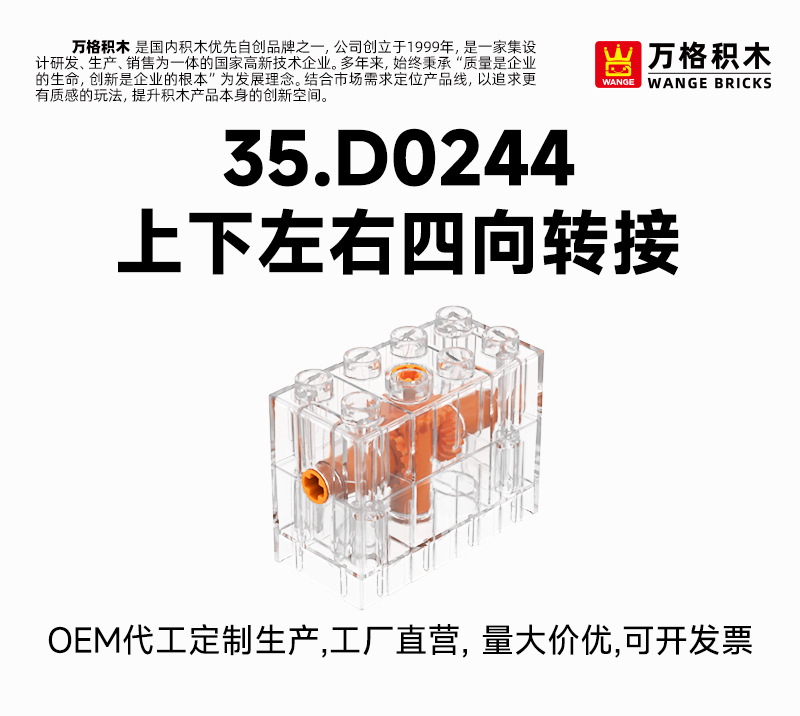 万格积木大颗粒儿童2-6岁男孩益智拼装拼插玩具前后左右四向转接详情2