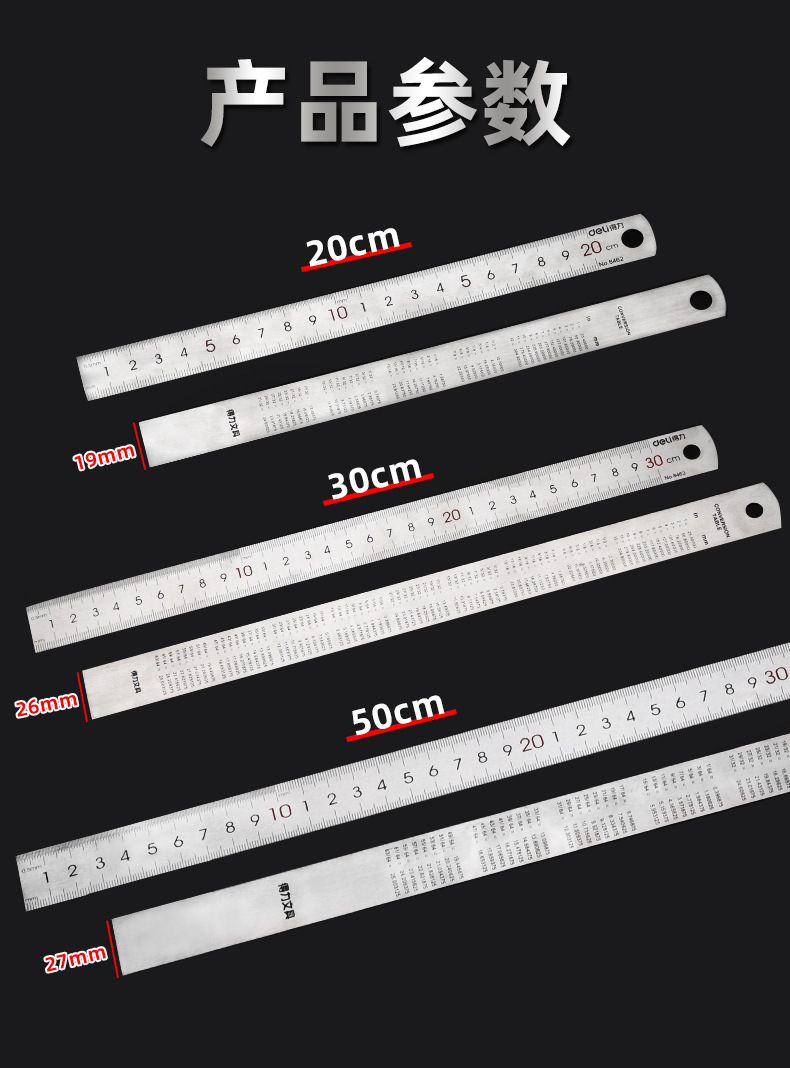得力8463不锈钢尺子15cm-20cm-30cm-50cm钢直尺测量批发详情10