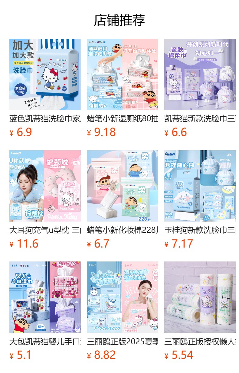 三丽鸥悬挂式抽纸粉KT卫生纸加厚加大大容量家庭装面巾纸卡通抽纸详情3