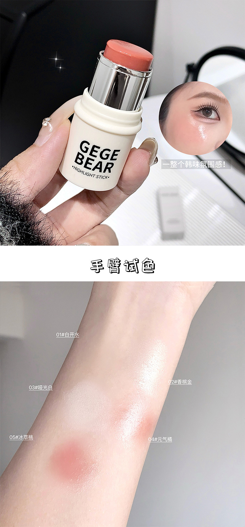 Gege bear戈戈小熊灵动水感高光棒 韩式水光肌自然提亮粉嫩腮红膏详情8