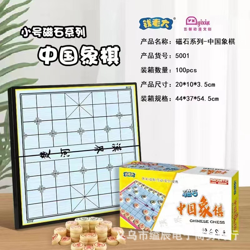 钱老大小号磁石游戏棋系列 便携式五子棋 象棋飞行棋学生益智游戏棋玩具详情2