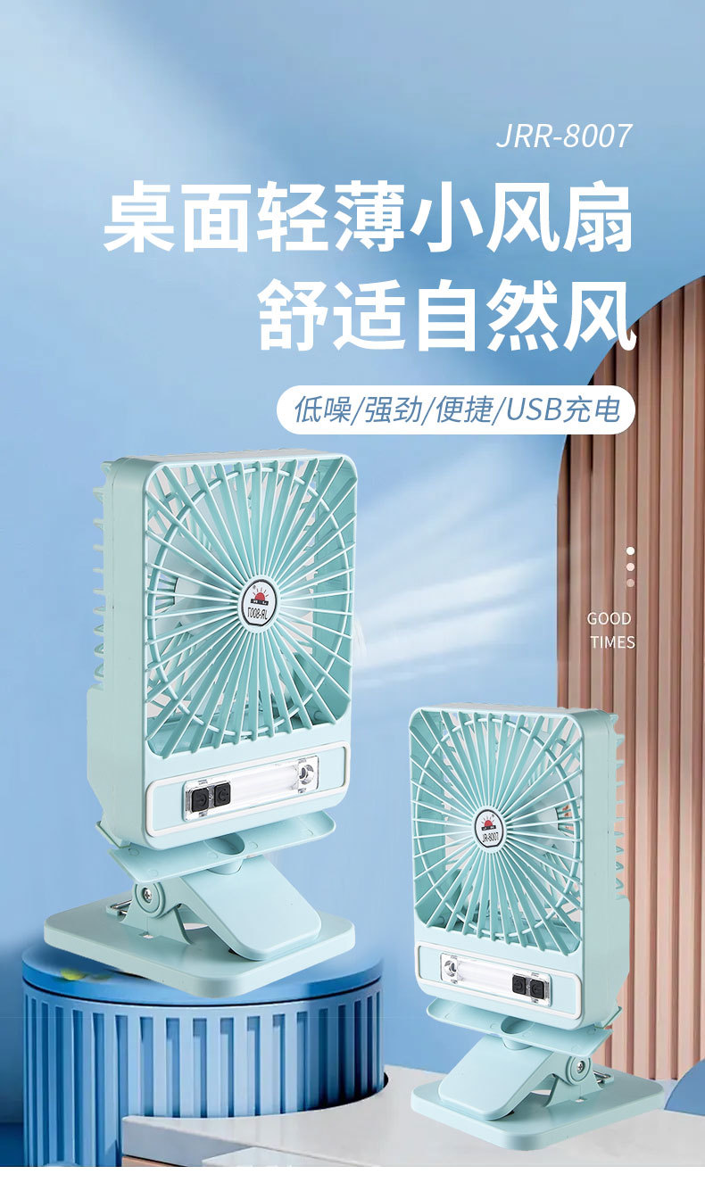 带灯风扇可充电学生宿舍寝室夹式迷你风扇便携大风力办公桌面风扇详情1