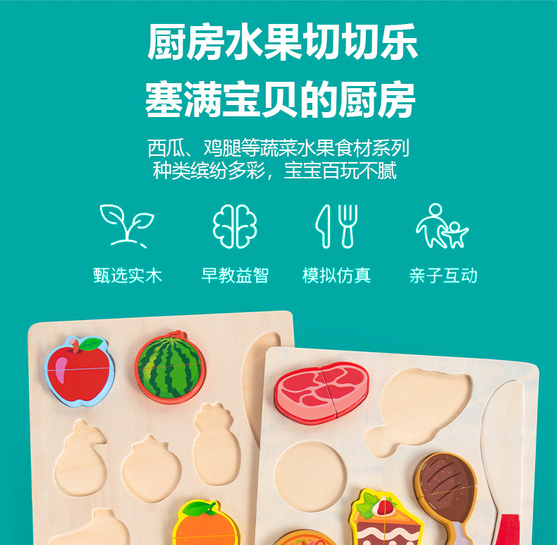 儿童木制魔术过家家贴切切乐蔬菜水果动物儿童厨房木制互动类玩具详情1
