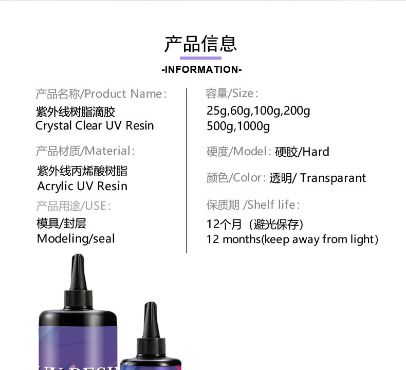 uv胶无气味水晶滴胶透明滴胶diy手工硅胶模具用UV滴胶硬胶批发详情3