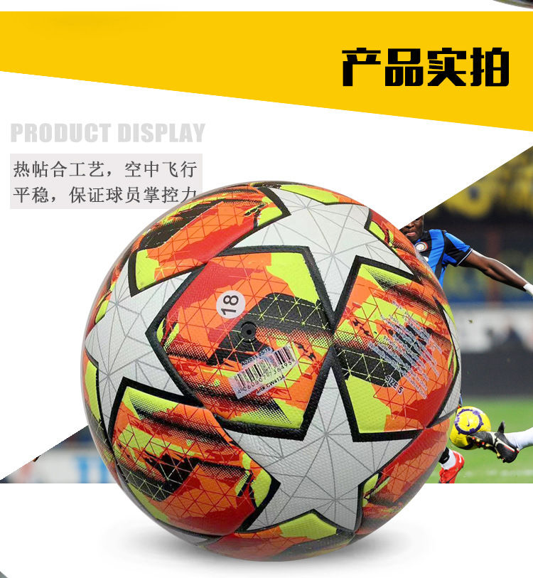 5号4号标准英超欧冠联赛热帖合欧冠耐磨pu工厂批发贴皮无缝足球详情14