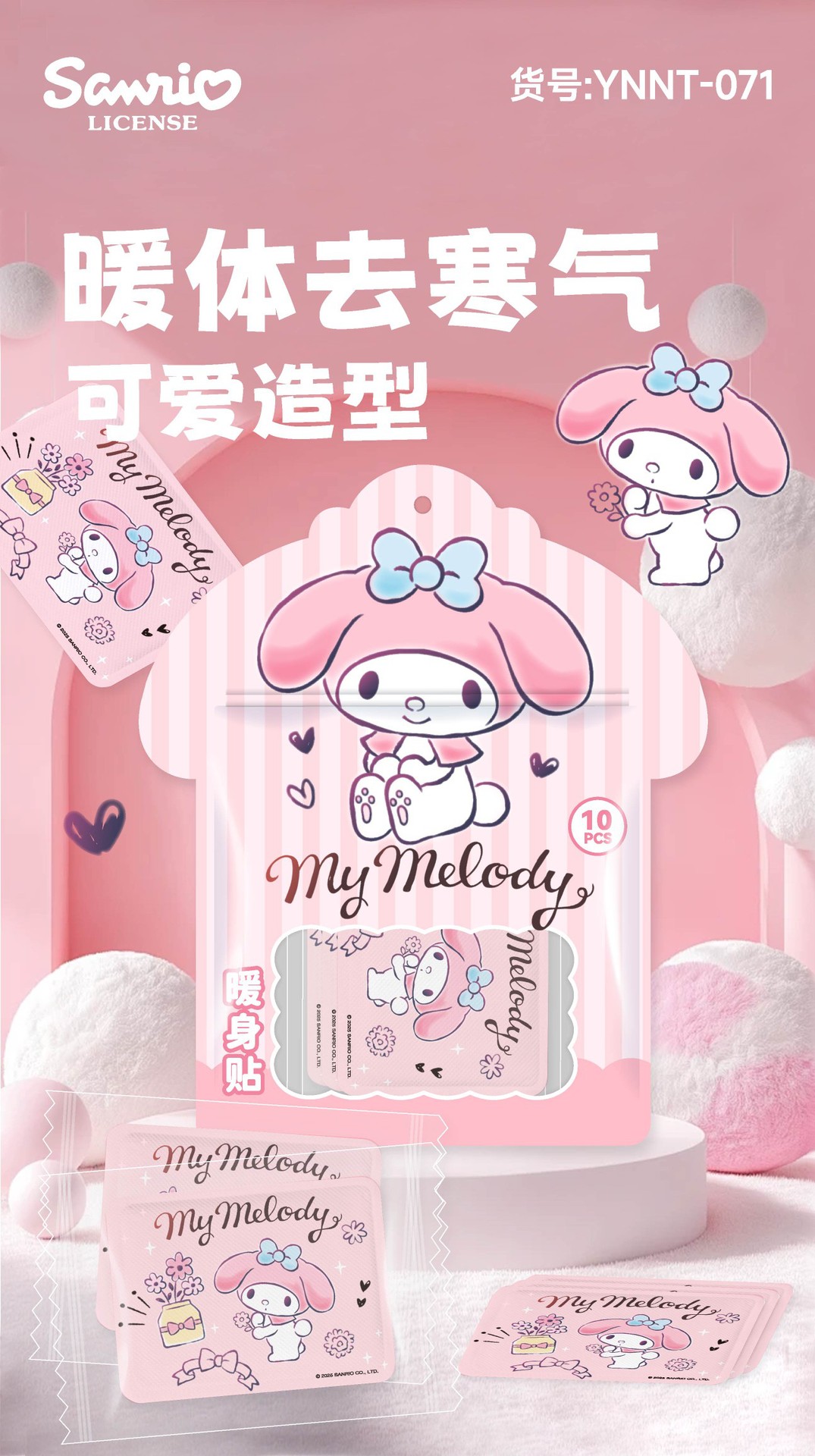 三丽鸥新款KT猫暖贴暖宝宝暖身贴姨妈痛热敷暖贴美乐蒂卡通暖贴详情20