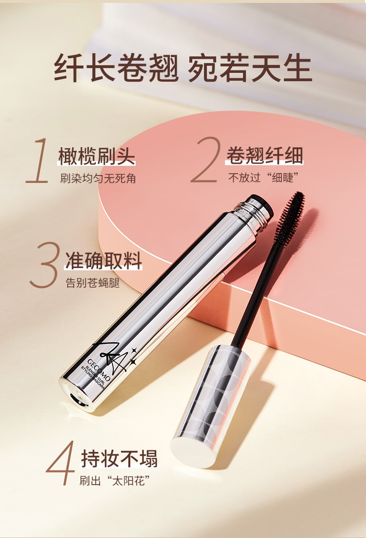 GECOMO小银管睫毛膏 自然纤长卷翘浓密速干防水持久定型不易晕染详情7