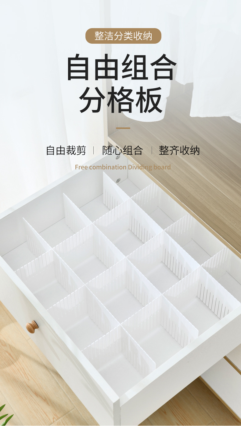抽屉分割加厚分隔收纳超厚家用衣柜隔断袜子分类自由组合隔板diy详情2