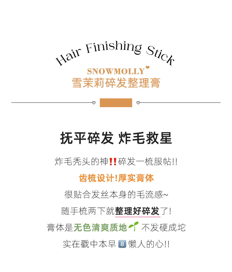 雪茉莉青少年碎发整理膏自然清爽不油腻不发硬不起屑便携碎发神器详情4