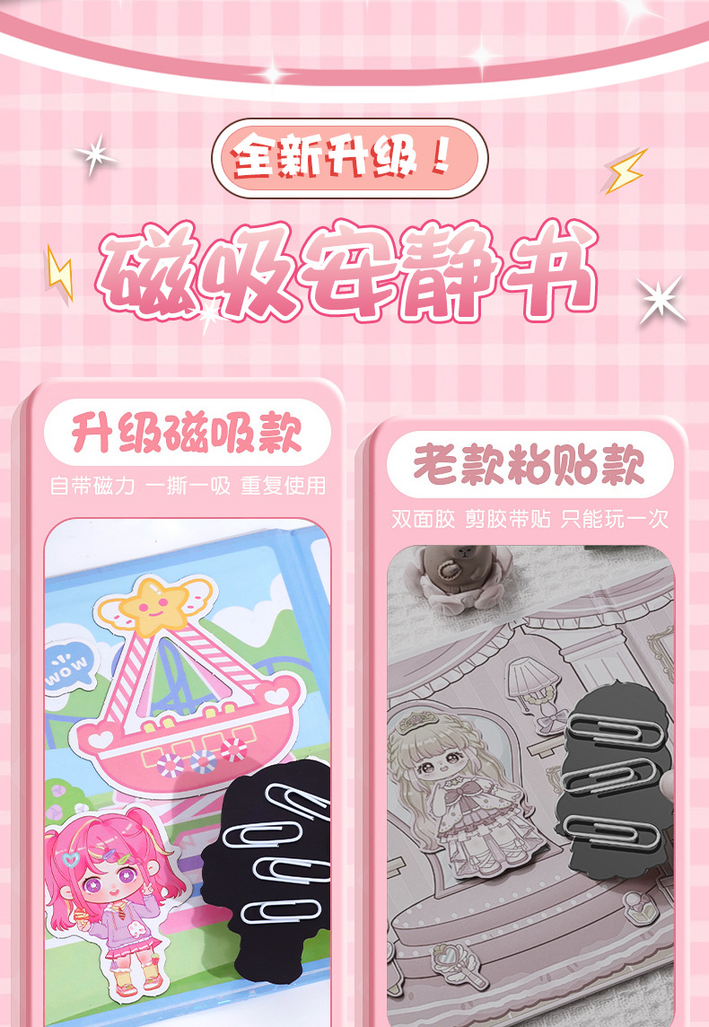 萌柚姐妹磁吸安静书女孩DIY换装磁力贴儿童益智玩具手工免裁剪粘详情8