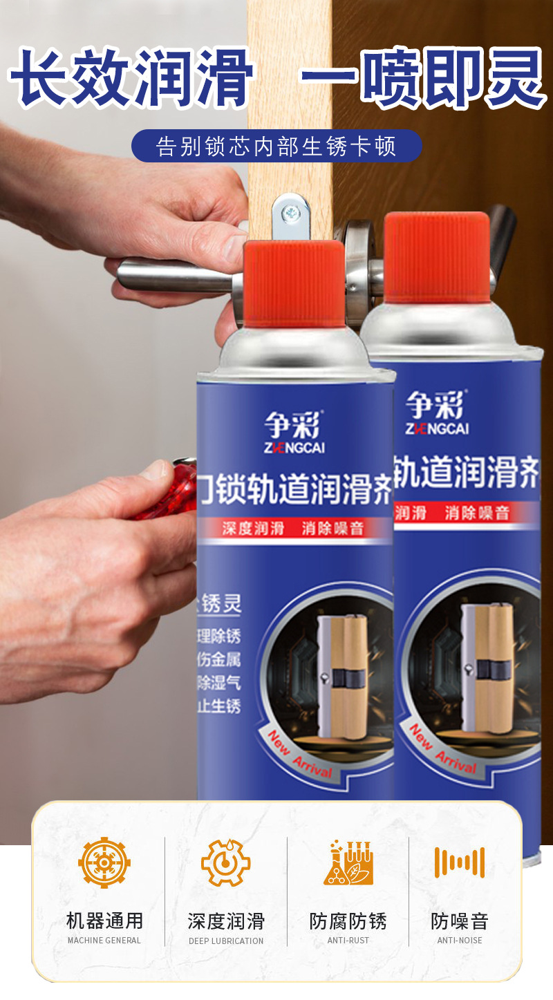 争彩门锁润滑油锁芯钥匙孔润滑除锈门轴合页异响轨道轴承防锈喷剂详情1