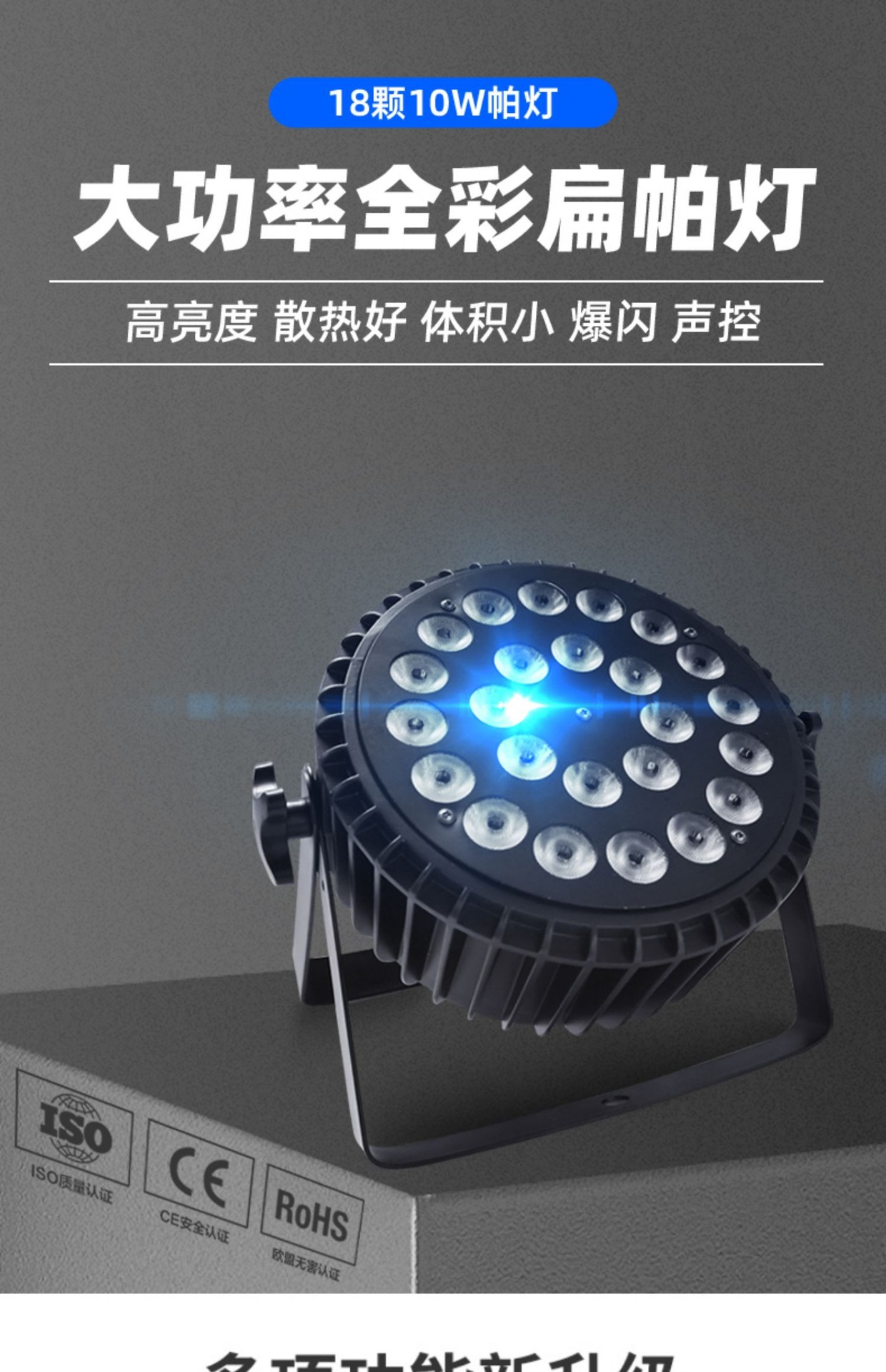 超薄帕灯24颗18灯光大功率七彩灯遥控婚庆舞台灯厂家全彩扁帕灯详情1