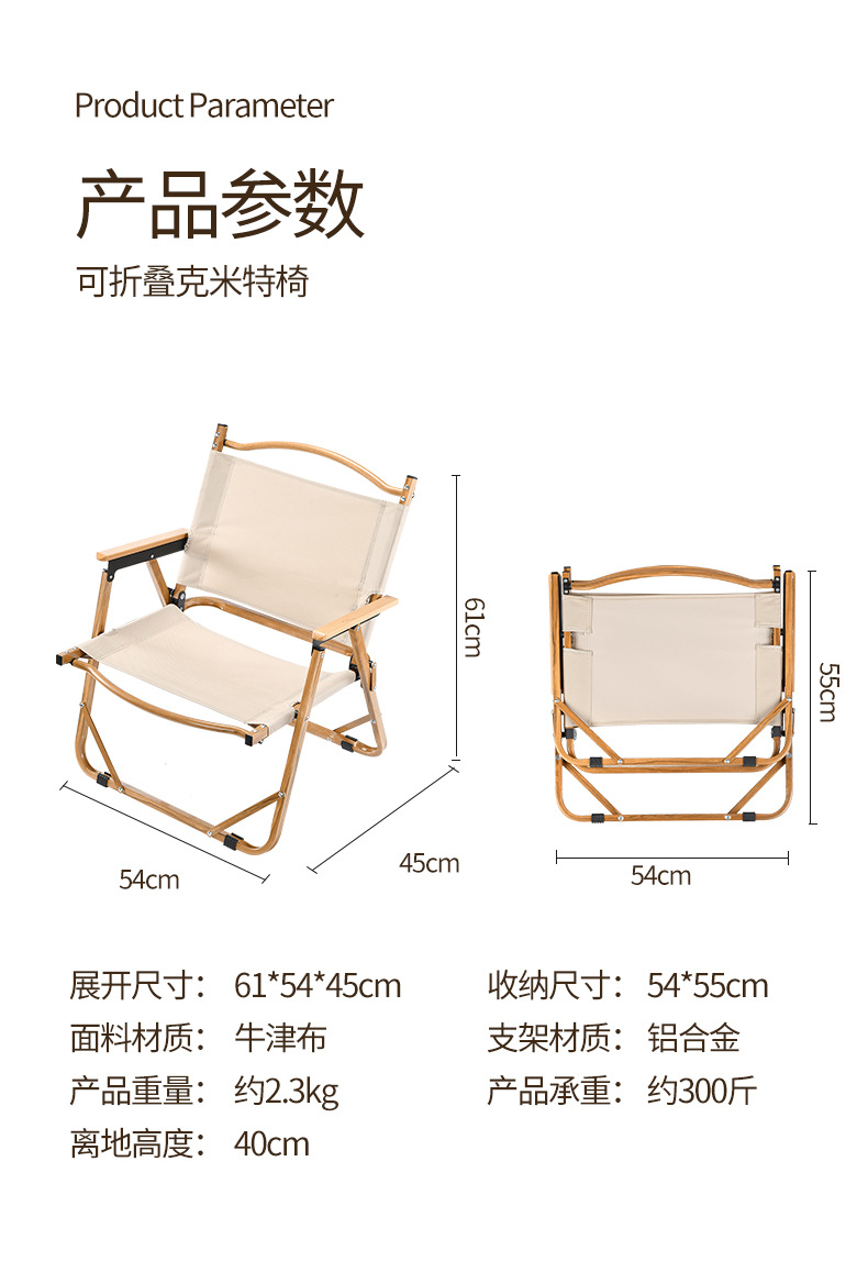 户外折叠椅便携式折叠椅子克米特椅野餐椅超轻桌椅露营椅桌椅套装详情19