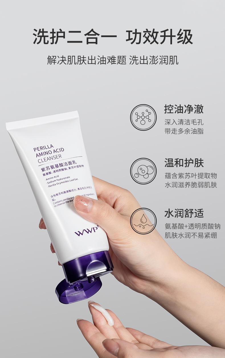 Perilla amino acid facial cleanser, a gentle and non-irritating oil-control facial cleanser for men and women, wholesale of high-end skin care products pic 6