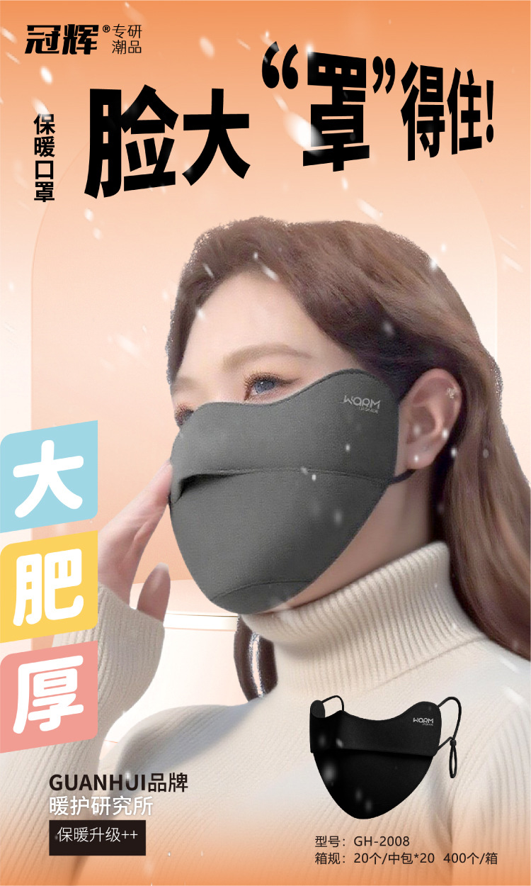 冠辉2026秋冬保暖口罩男女新款高颜值立体护眼角骑行户外透气面罩详情1