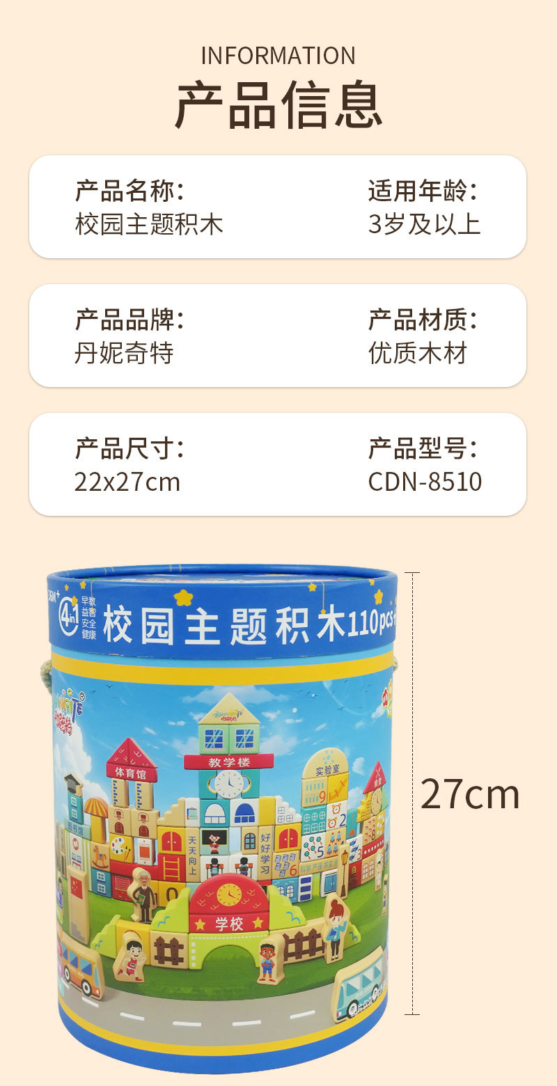 丹妮奇特110粒校园主题积木大颗粒实木积木儿童益智玩具批发详情10