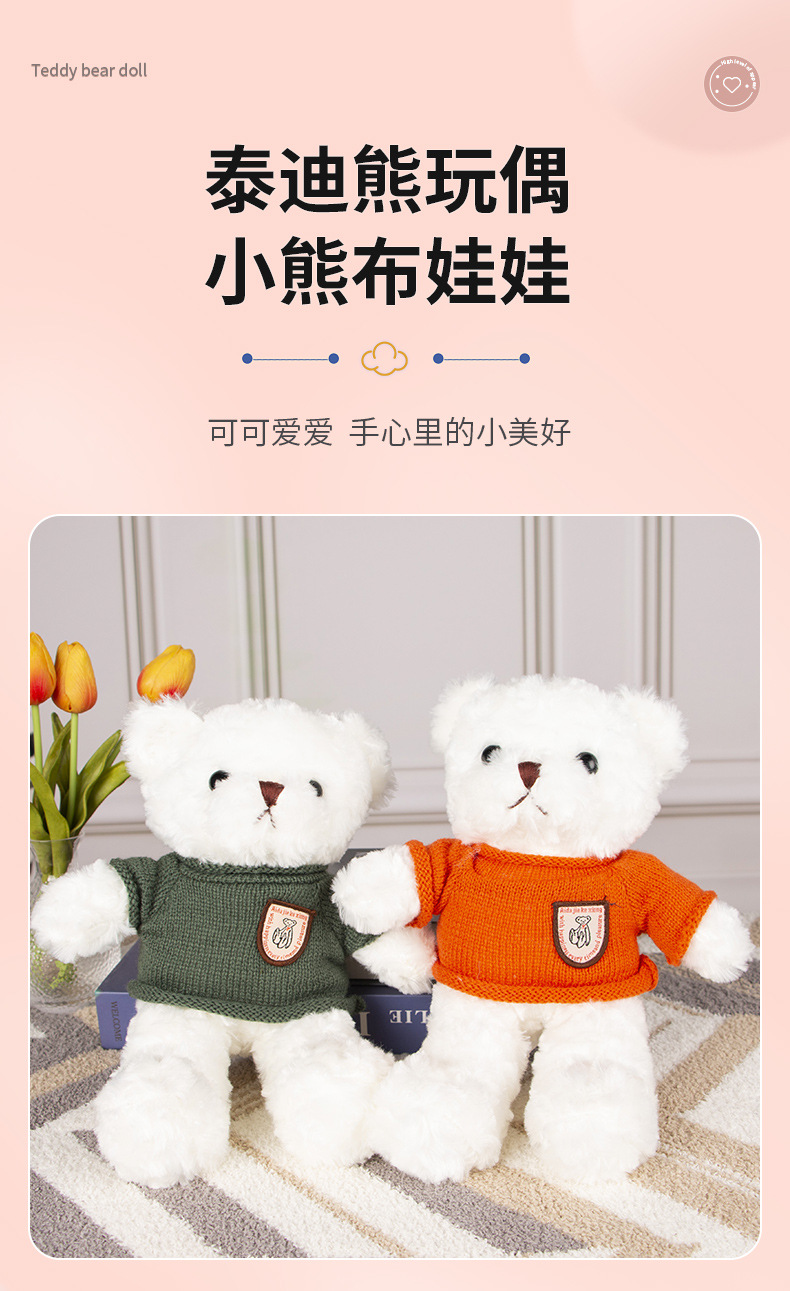 毛衣泰迪熊公仔 小熊公仔布娃娃批发生日礼物泰迪熊毛绒玩具玩偶详情1