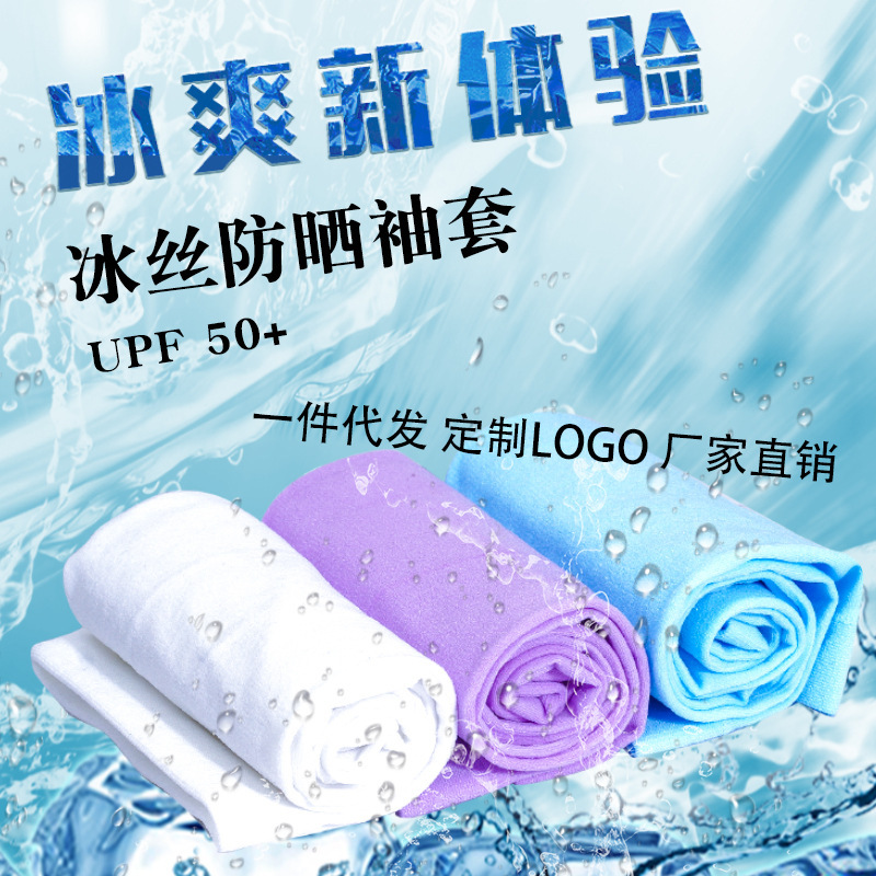 夏季男女通用户外骑行薄防晒冰袖女护臂防紫外线冰丝袖套简装批发详情5