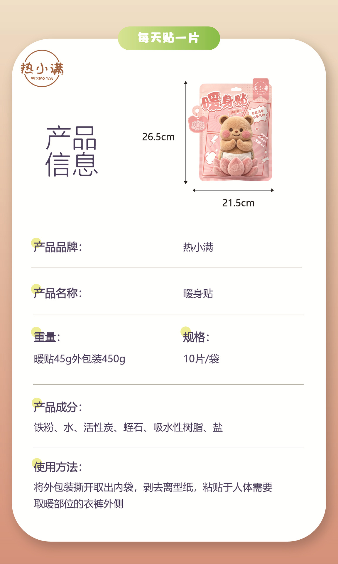 热小满暖宝宝发热贴暖身贴超长发热暖贴加热贴卡通可爱自发热防寒详情7