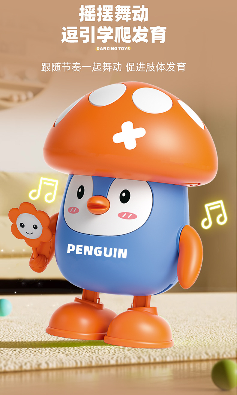 跨境创意 儿童灯光音乐电动 跳舞玩具卡通动物蘑菇企鹅机器人批发详情3
