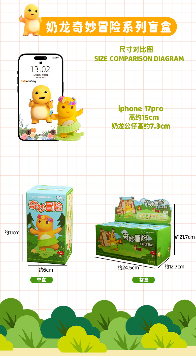 正版奶龙奇妙冒险系列潮玩公仔可爱动漫摆件玩具礼物手办盲盒批发详情4