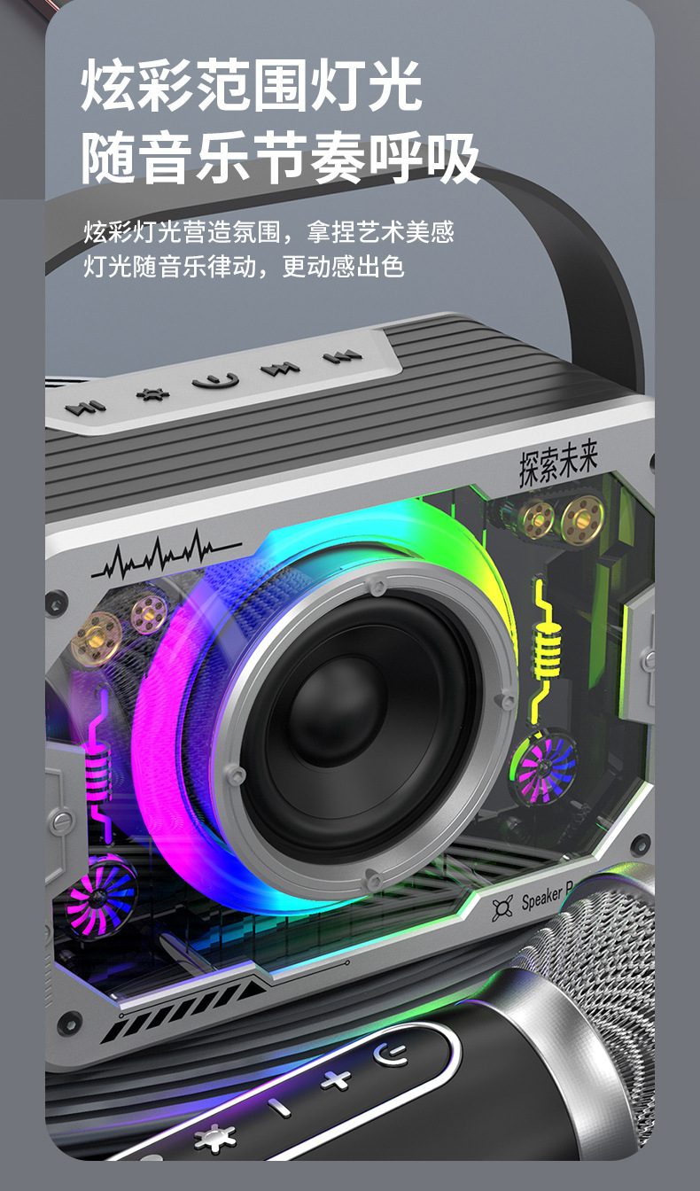 V9跨境网红款透明机甲RGB彩灯音箱蓝牙音箱K歌音箱一体式便携音箱详情11