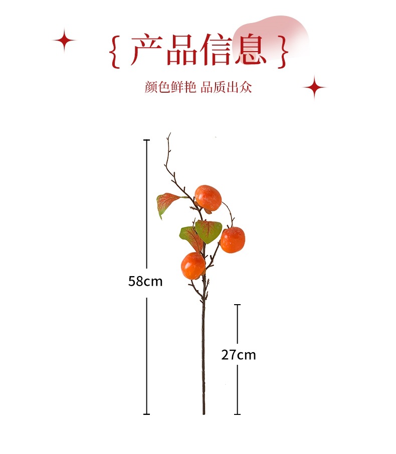 仿真3头柿子果实树枝仿真花干花柿柿如意摆件插假花客厅装饰摆设详情3