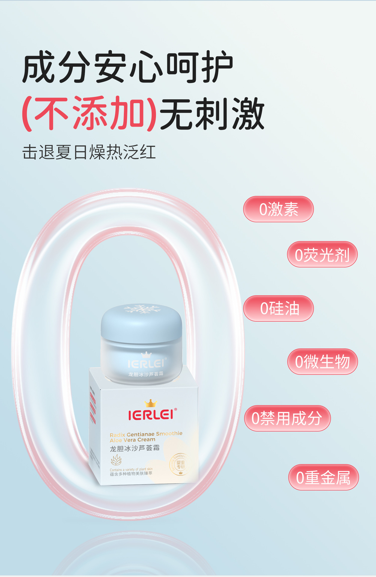 医儿乐IERLEI龙胆冰沙芦荟霜补水保湿滋润凝胶护肤产品批发详情7