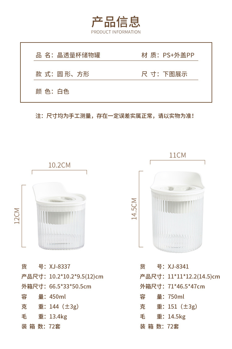 小简人家储物罐套装1025ml储物罐750ml塑料密封罐1550ml储存罐详情3