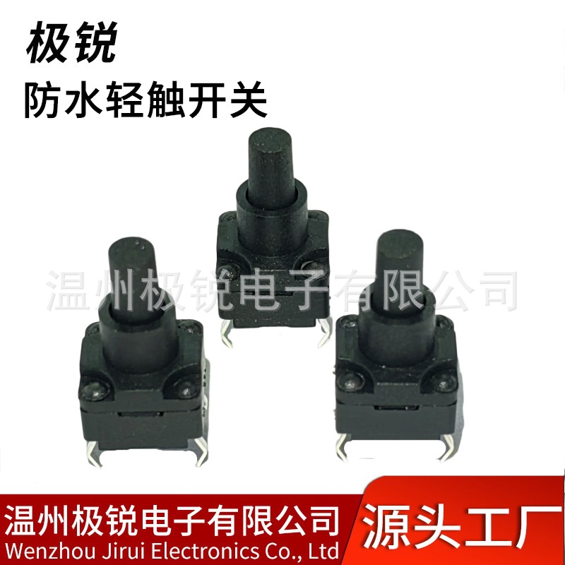 8X8防水插脚带护套