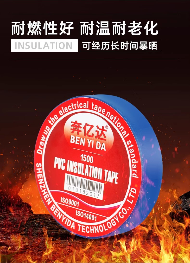 pvc电工绝缘胶布10/20Y绝缘防火阻燃胶带黑色白色密封胶厂家批发详情14
