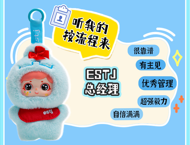 Hellokt Sixteen Personalities Star People Plush Keychain Pendant Doll Pendant Doll pic 16
