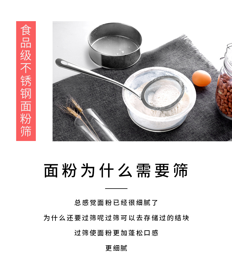 筛子面粉筛家用烘焙工具筛网304不锈钢过滤网筛粉器面箩手持超细详情4