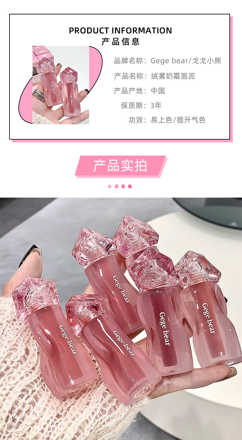 Gege bear绒雾奶霜唇泥雾面哑光不拔干学生日常素颜显白秋冬口红详情13