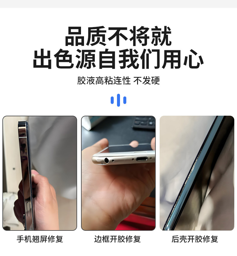 手机维修胶水B-7000屏幕边框后盖密封胶屏幕防翘边透明粘合剂胶水详情3