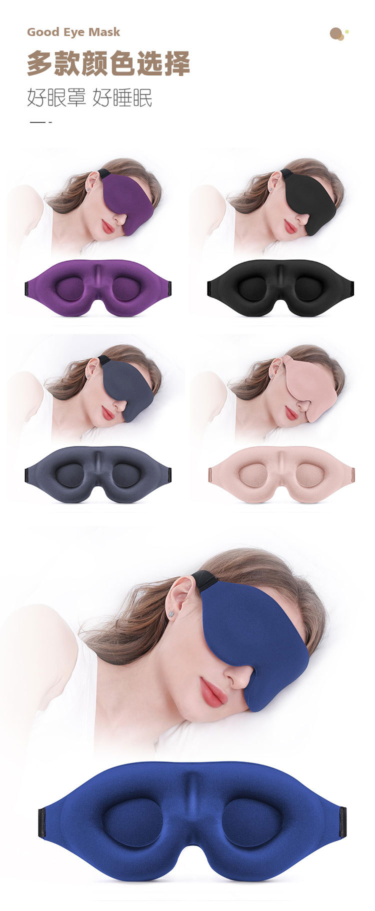 3D全遮光睡眠眼罩放松零压力夜间眼罩柔软透气午休缓解眼疲劳眼罩详情11