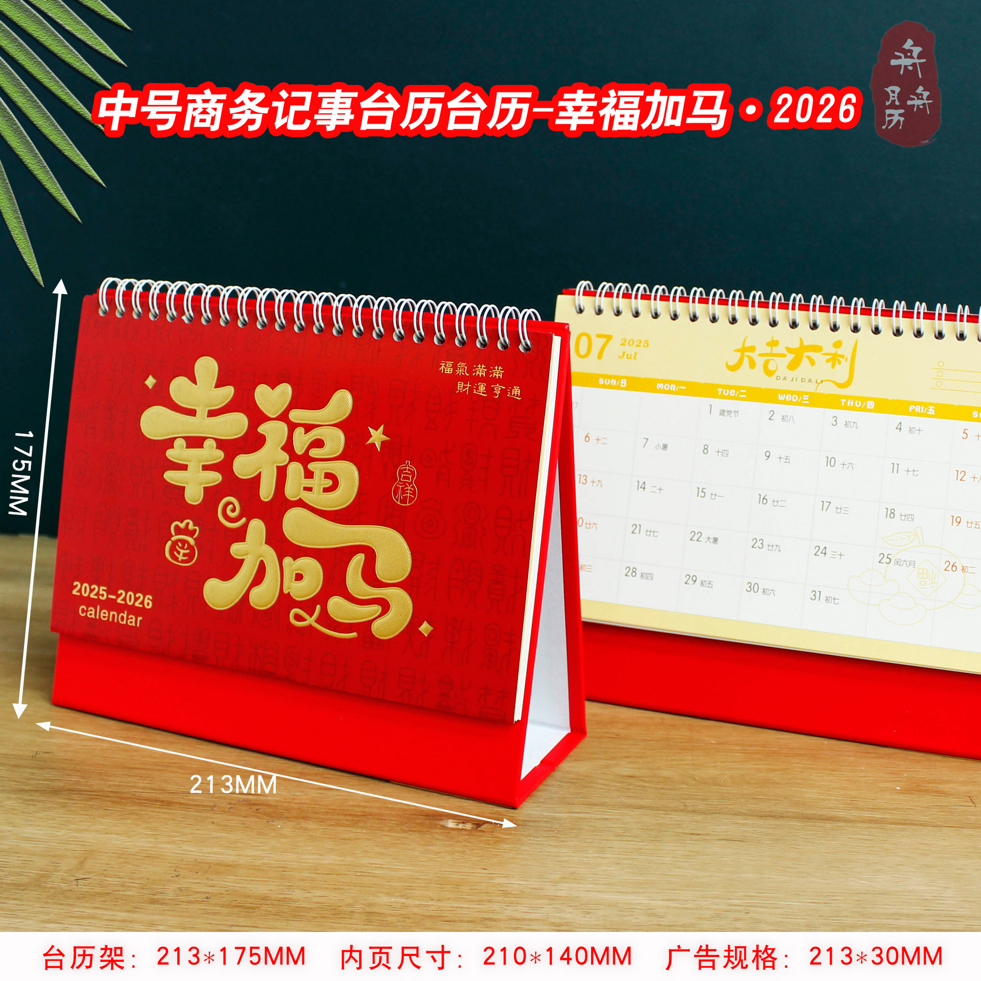 Customized personalized house storage desk calendar for the Year of the Horse 2026, thirteen exquisite advertising monthly calendars for note-taking pic 9