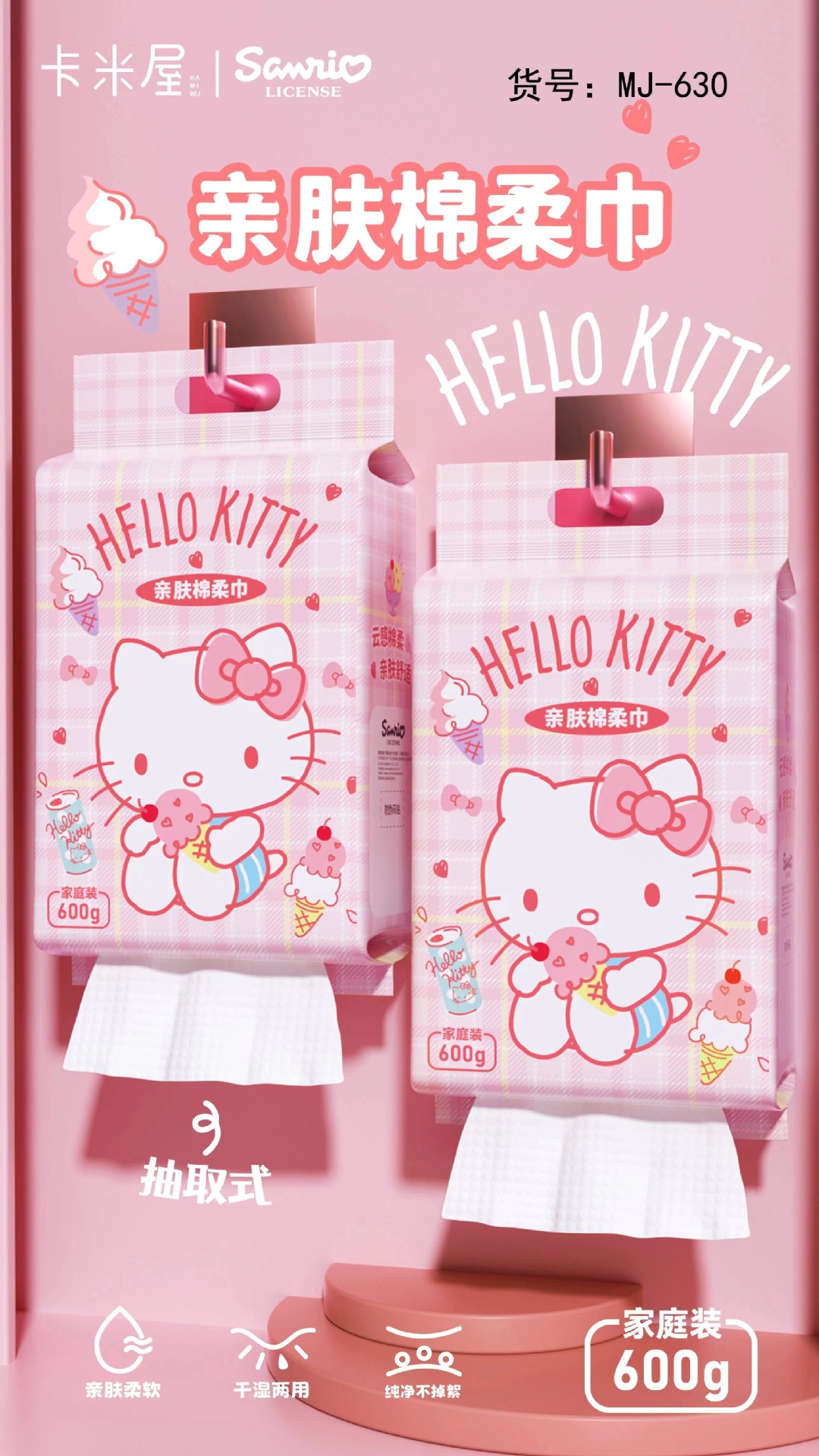 三丽鸥KT猫家用版悬挂抽取式600克珍珠纹棉柔干湿两用洗脸巾纯棉详情6