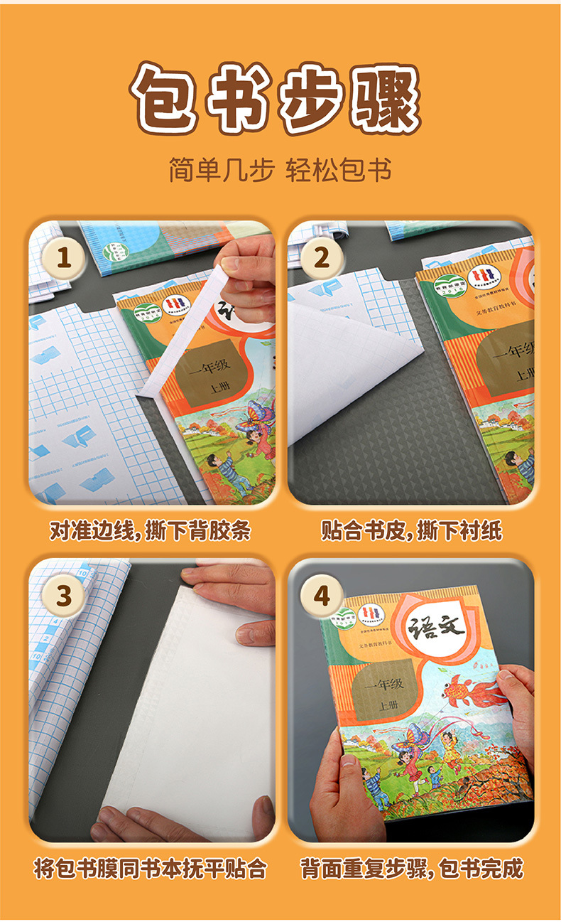 自粘包书皮透明A4书本保护膜16k透明磨砂学生用书套加厚包书皮详情19