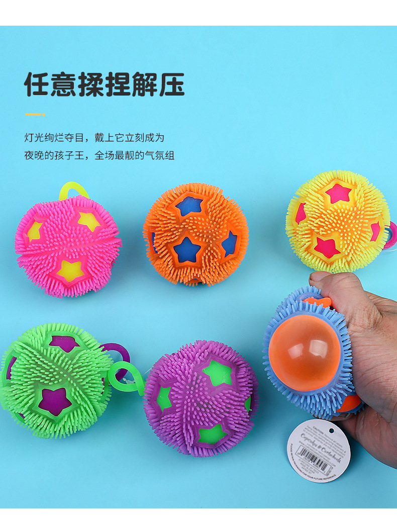 发泄五星毛毛球解压带绳子足球发光挤压玩具儿童网红爆款益智科教彩泥粘土沙详情6