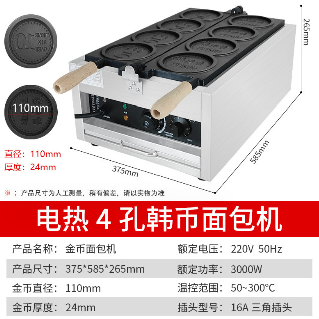 金币车轮饼模具韩剧同款钱币面包拉丝机器韩国金币面包小吃机金币详情1
