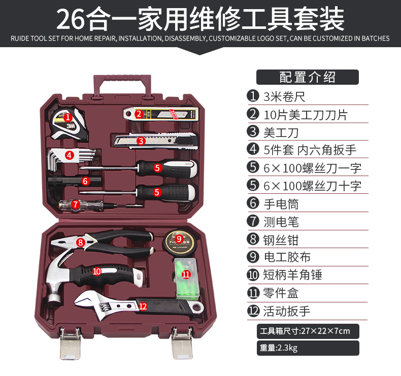 瑞德礼品工具套装家用五金 手动工具组合维修组套全套工具箱批发详情18