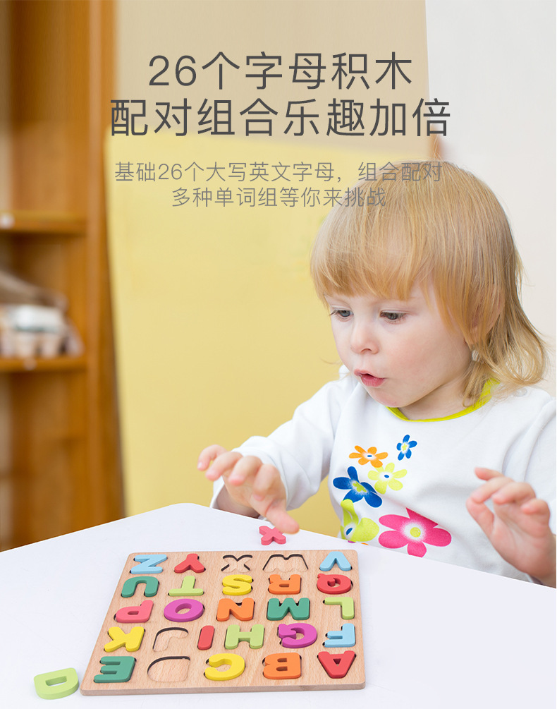 威威虎木制手抓板字母数字形状配对嵌板儿童早教认知实木玩具批发详情5