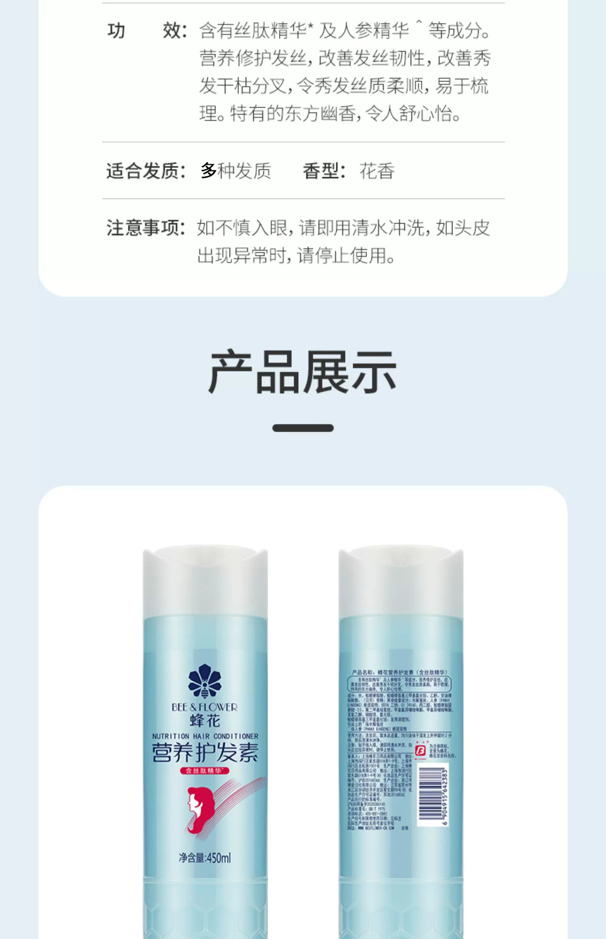 蜂花营养护发素含丝肽精华450ml滋养柔顺润发乳保湿修护批发代发详情10
