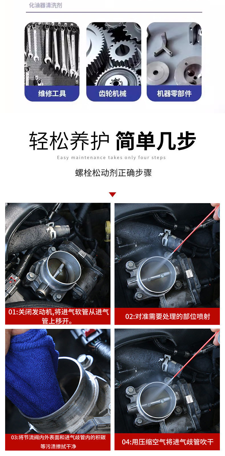 化油器清洗剂汽车除积炭去油污车用节气门喷油嘴免拆清洁剂厂家详情7